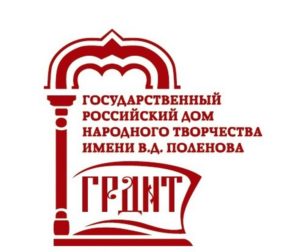 Государственный Российский Дом народного творчества имени