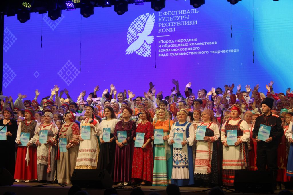 II Фестиваль культуры Республики Коми 2023 год